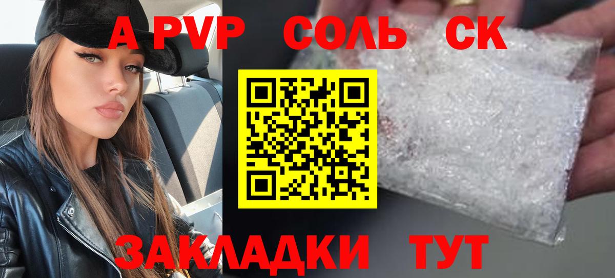 Альфа ПВП крисы CK  Вход с VPN  Alpha-PVP кристаллы  Братск 