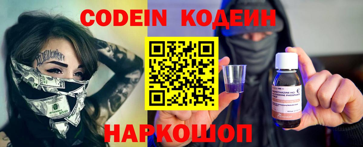 Братск  Codein Purple Drank  Вход с VPN  Кодеин Purple Drank 
