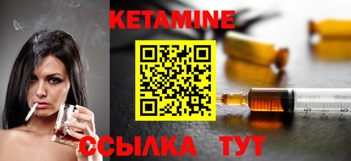 КЕТАМИН ketamine Братск
