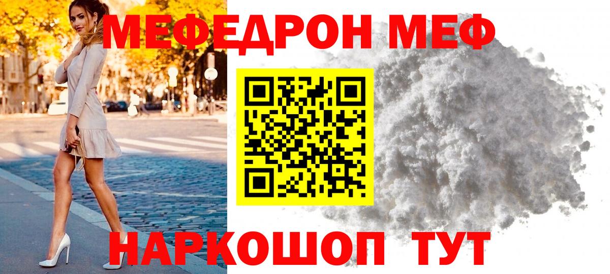 Меф мука Братск
