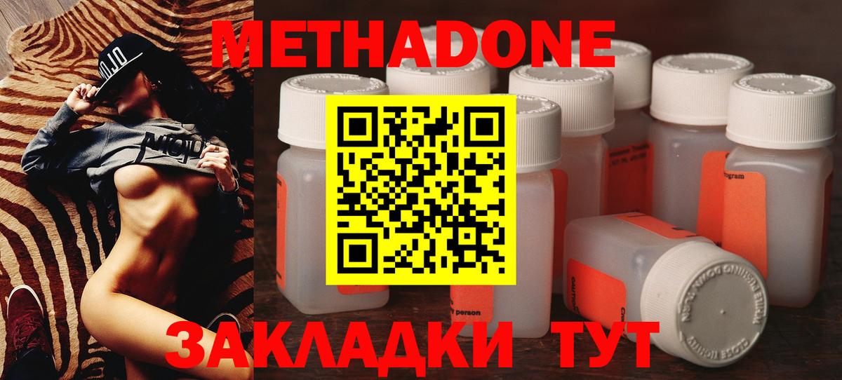МЕТАДОН кристалл Братск