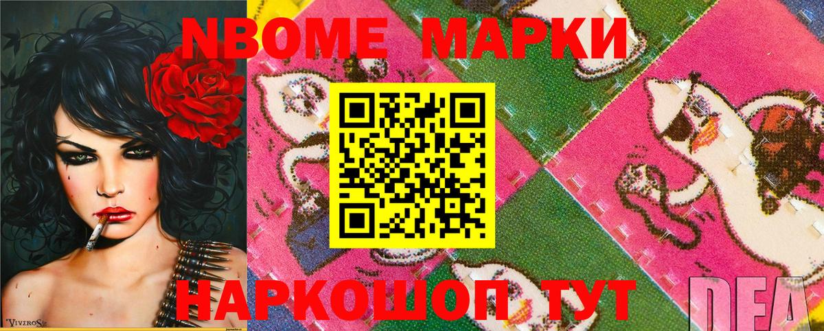 Марки N-bome 1,8мг  Вход с VPN  Марки N-bome 1,8мг  Марки NBOMe  Братск 